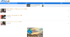 Desktop Screenshot of m.eprice.com.hk
