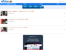 Tablet Screenshot of m.eprice.com.hk
